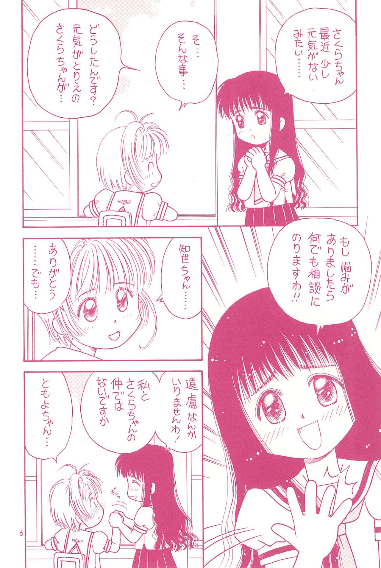 Datte… page 6 full