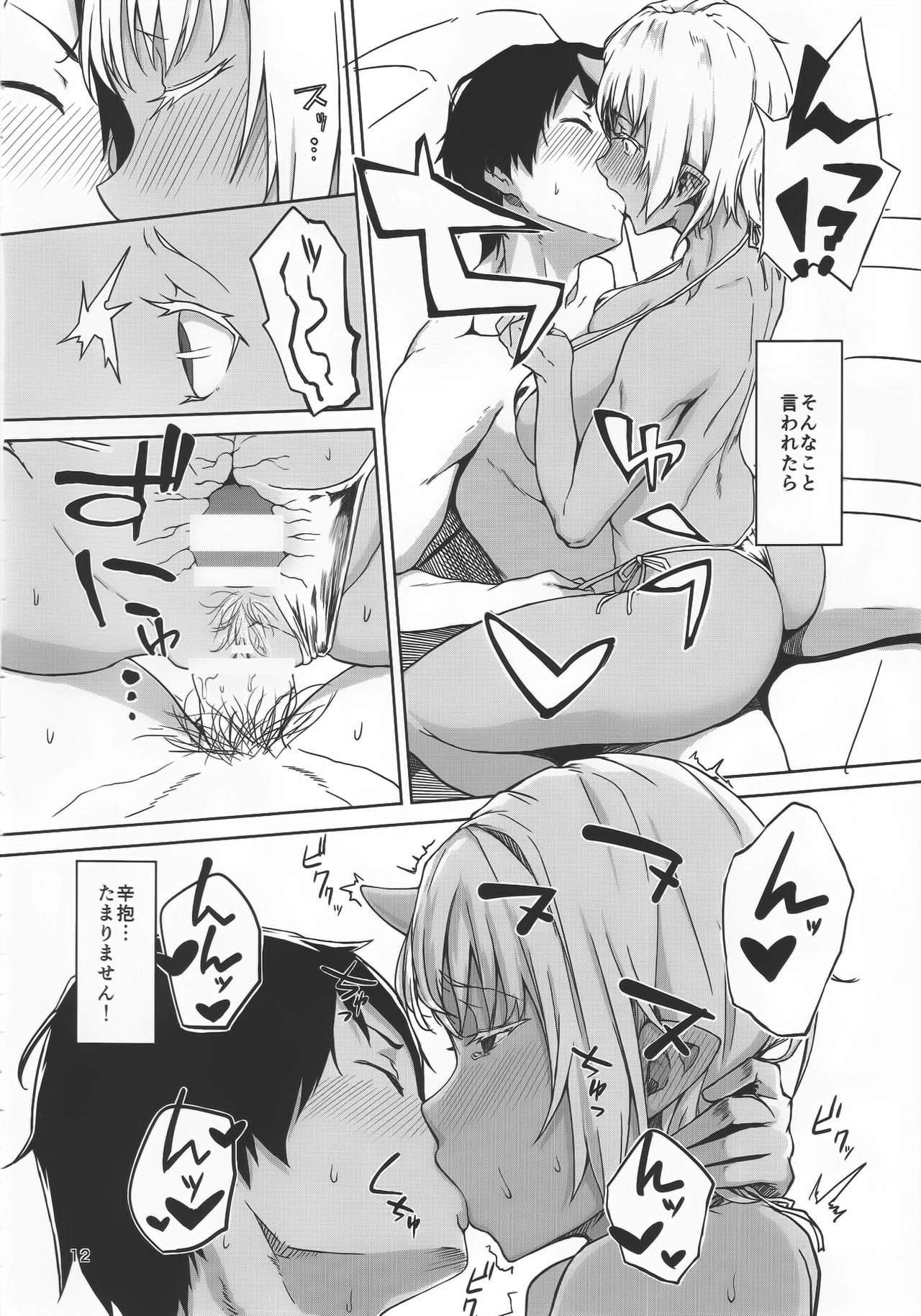Hatsujouki page 11 full