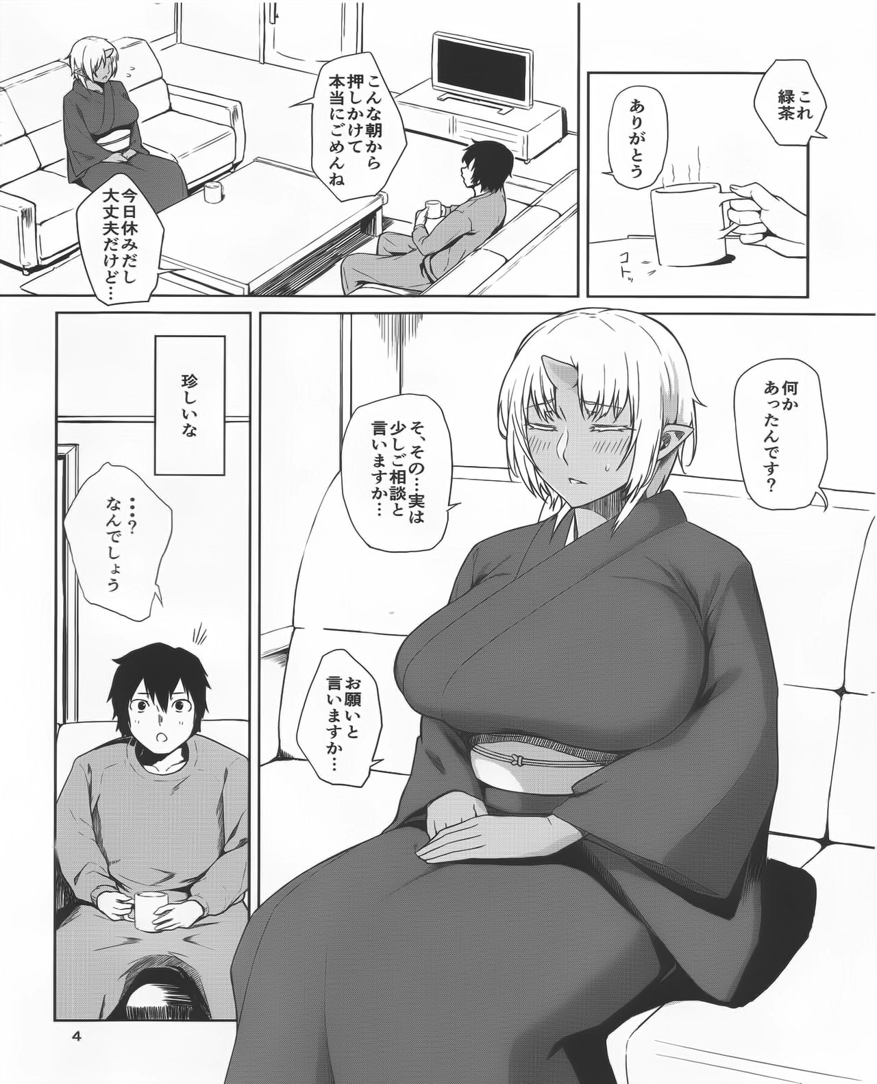 Hatsujouki page 3 full