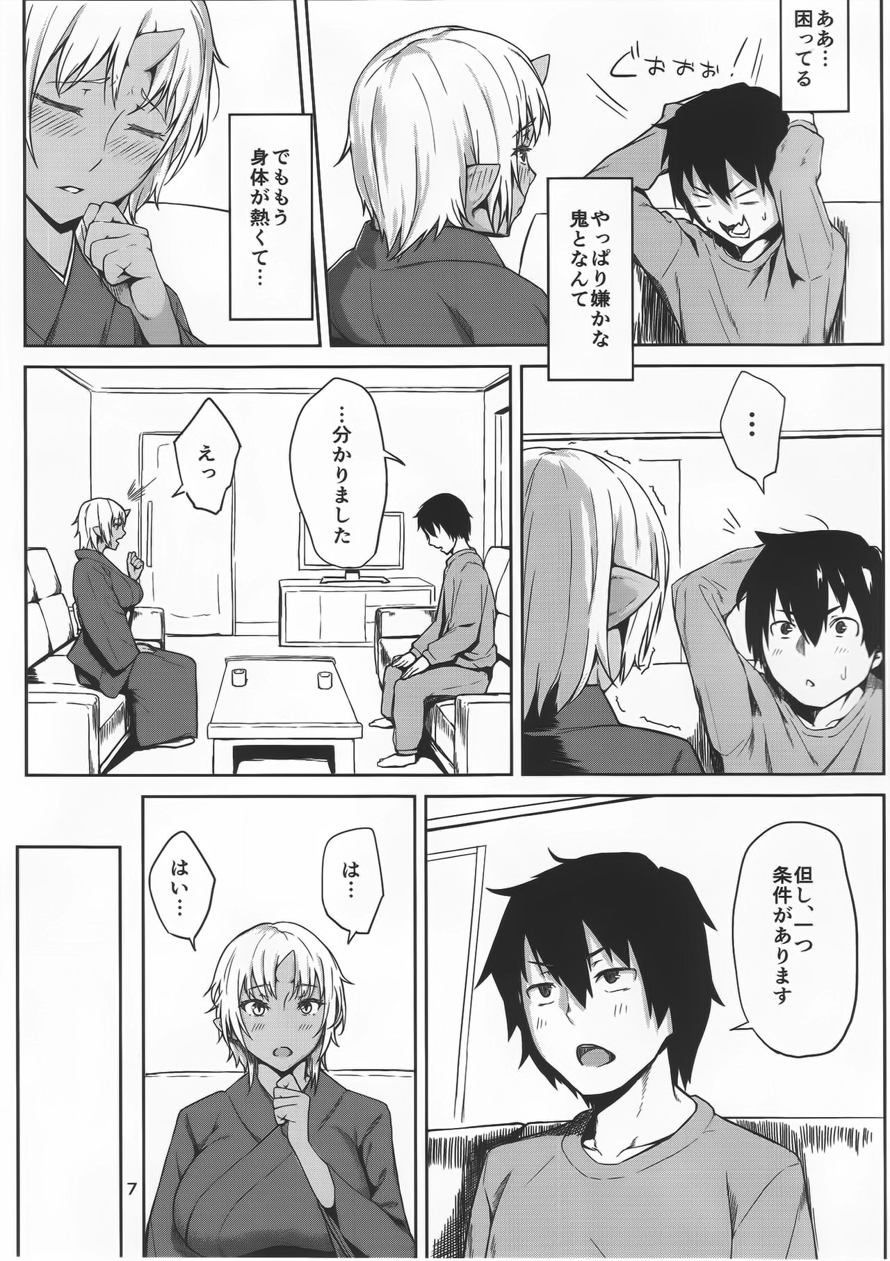 Hatsujouki page 6 full