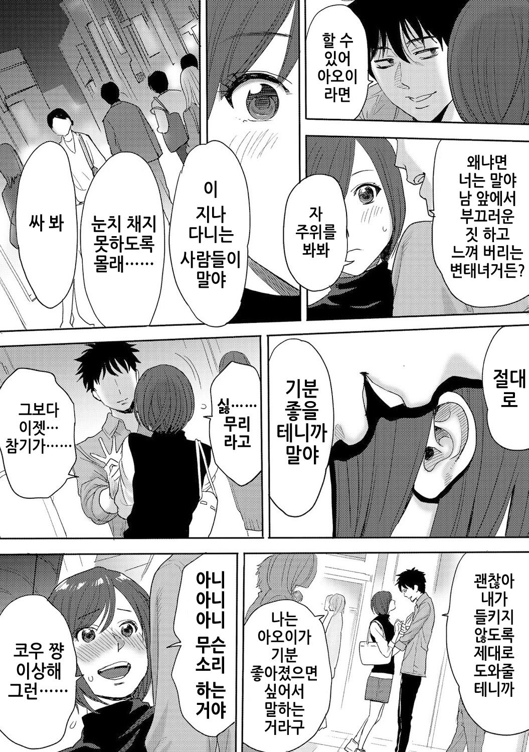 Koukan ─ Ano Toki… Ano Musume ♀ Toitsu ♂ Tetara ─ 3 page 12 full