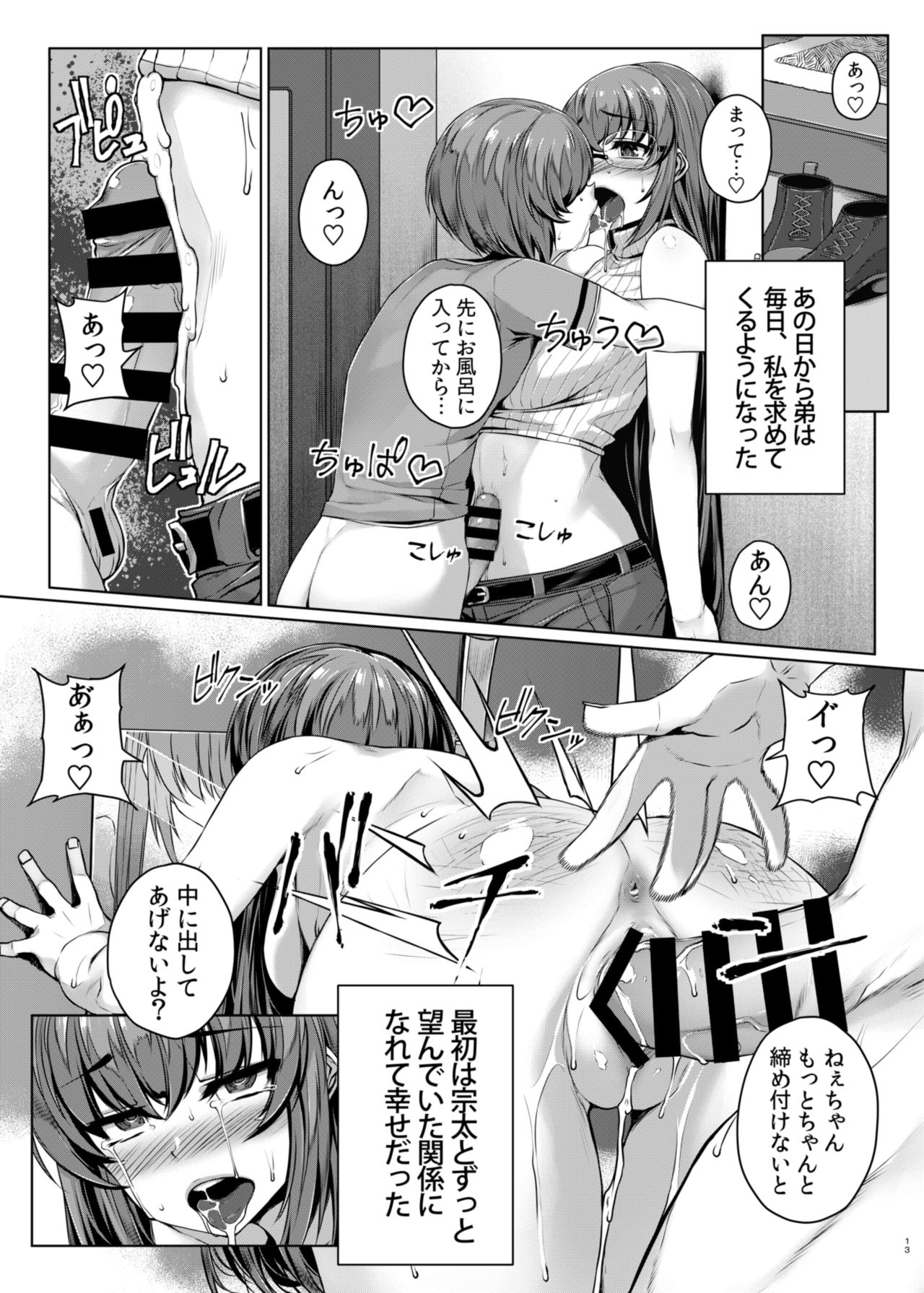 Himegoto Escalate page 12 full