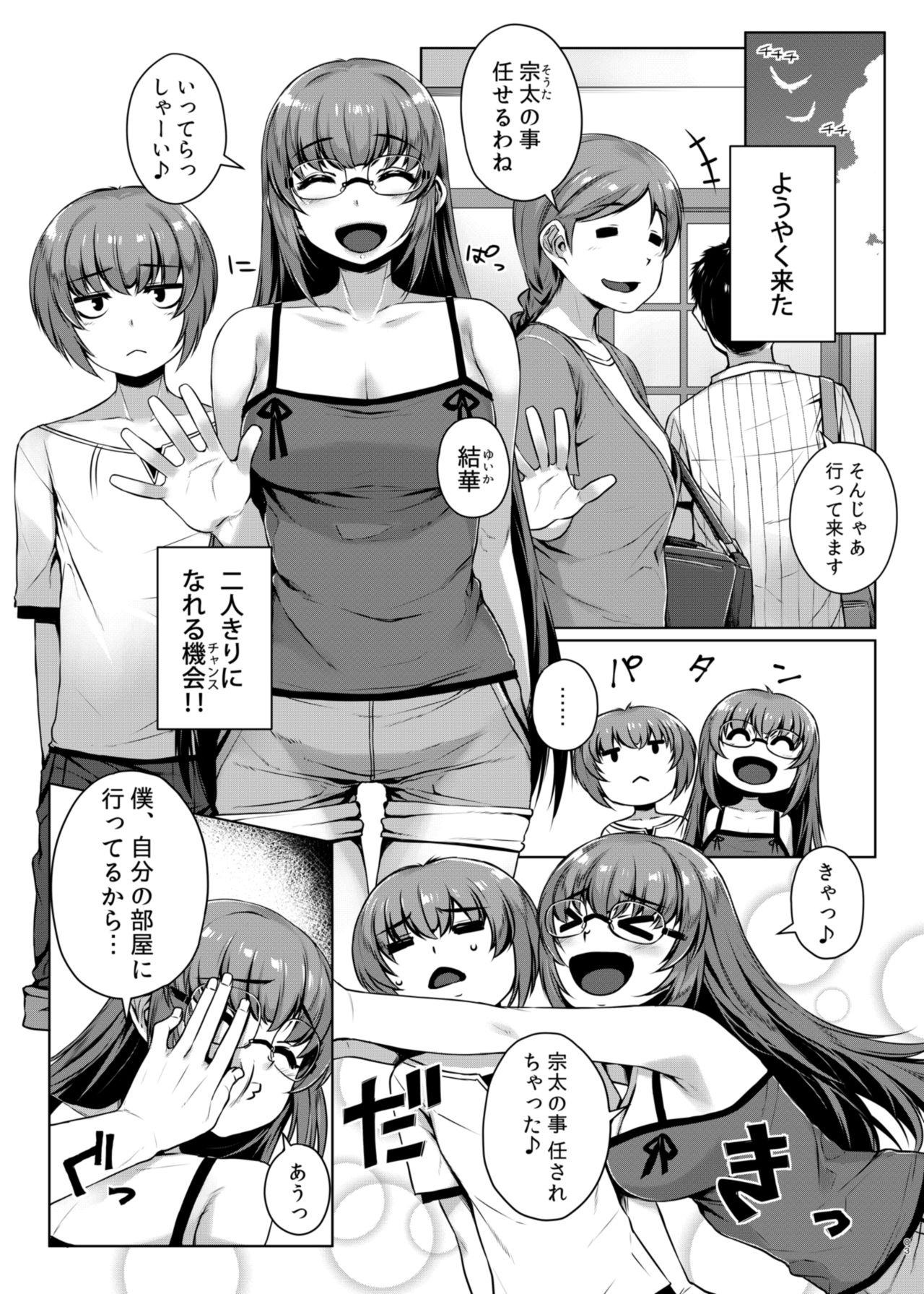 Himegoto Escalate page 2 full