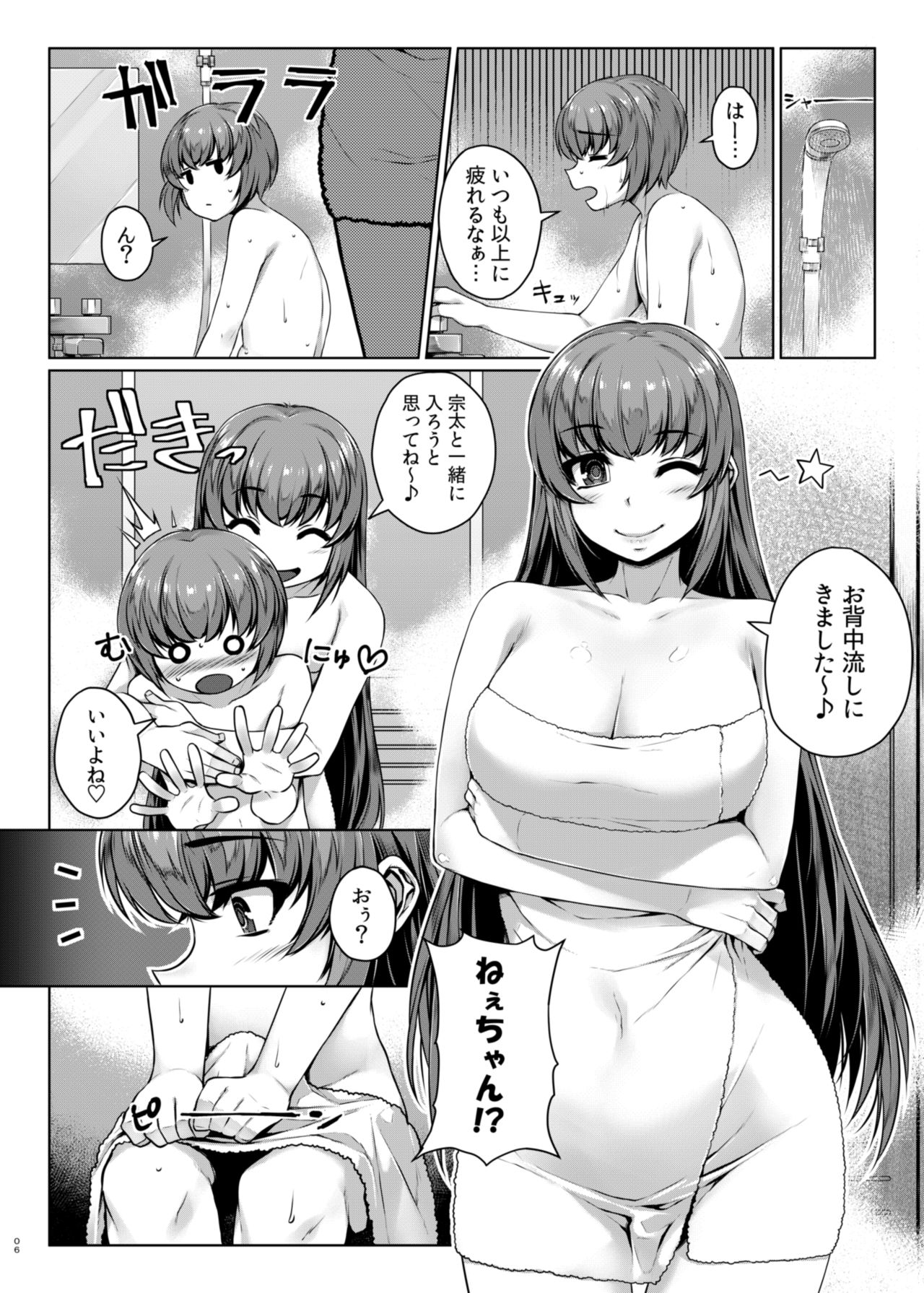Himegoto Escalate page 5 full