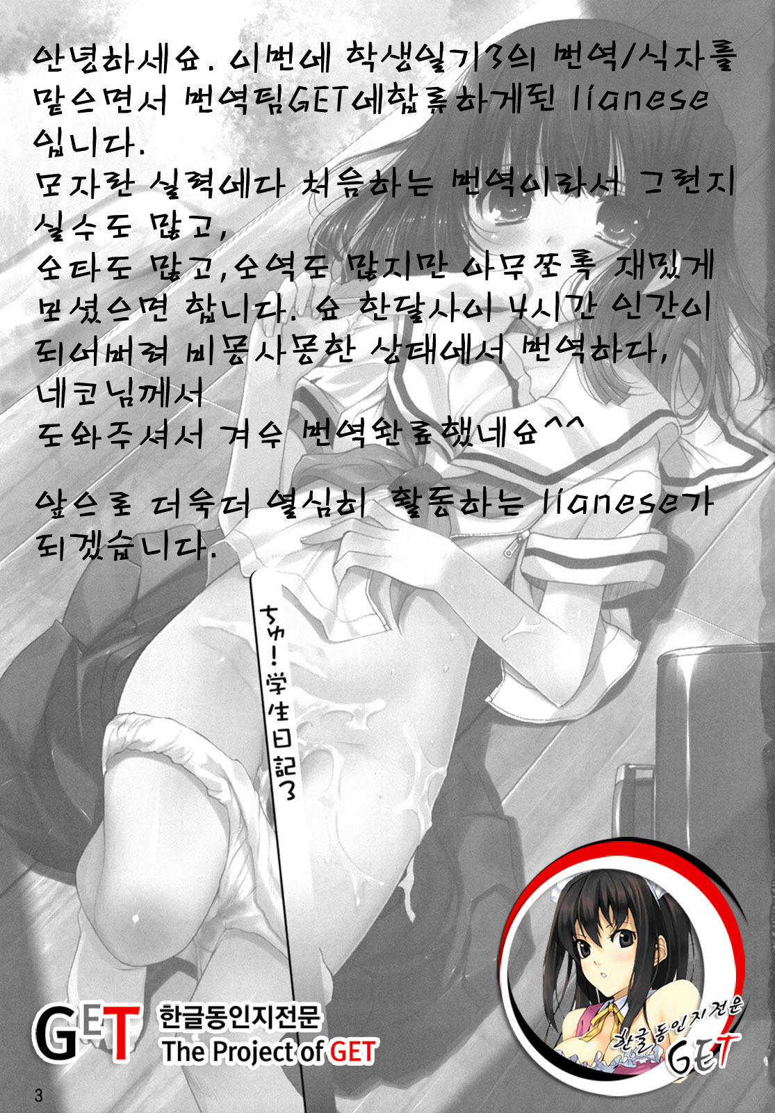 Chu! Gakusei Nikki 3 | Chu! 학생 일기 3 page 2 full