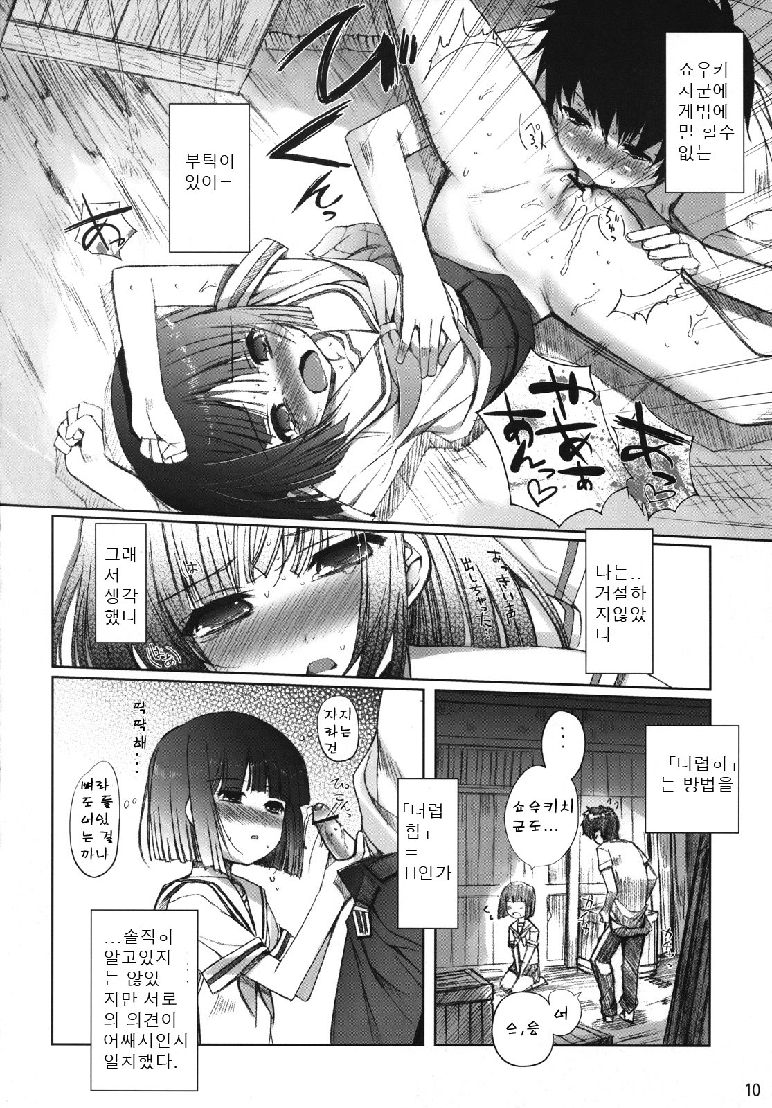 Chu! Gakusei Nikki 3 | Chu! 학생 일기 3 page 9 full