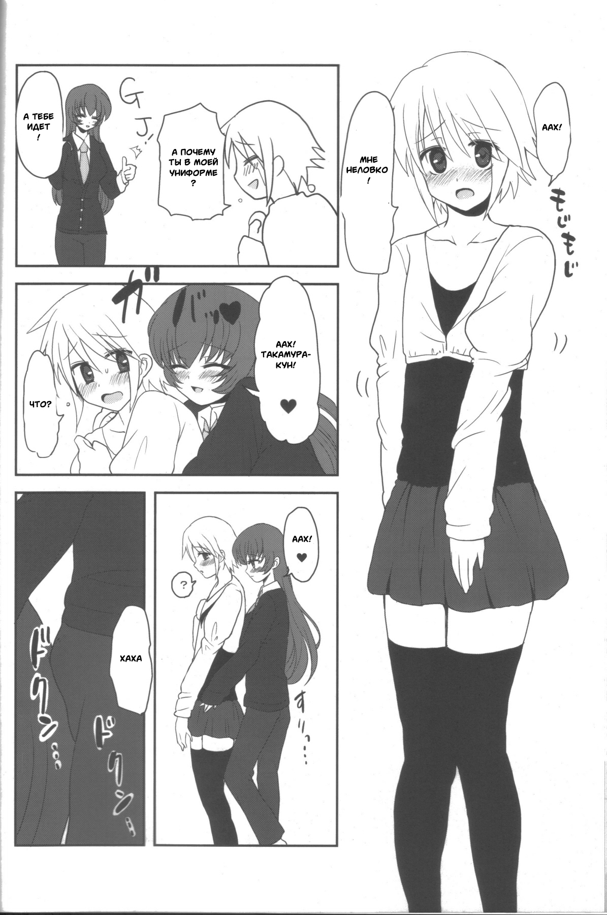 Aimitsu Milk Tea 2 page 12 full