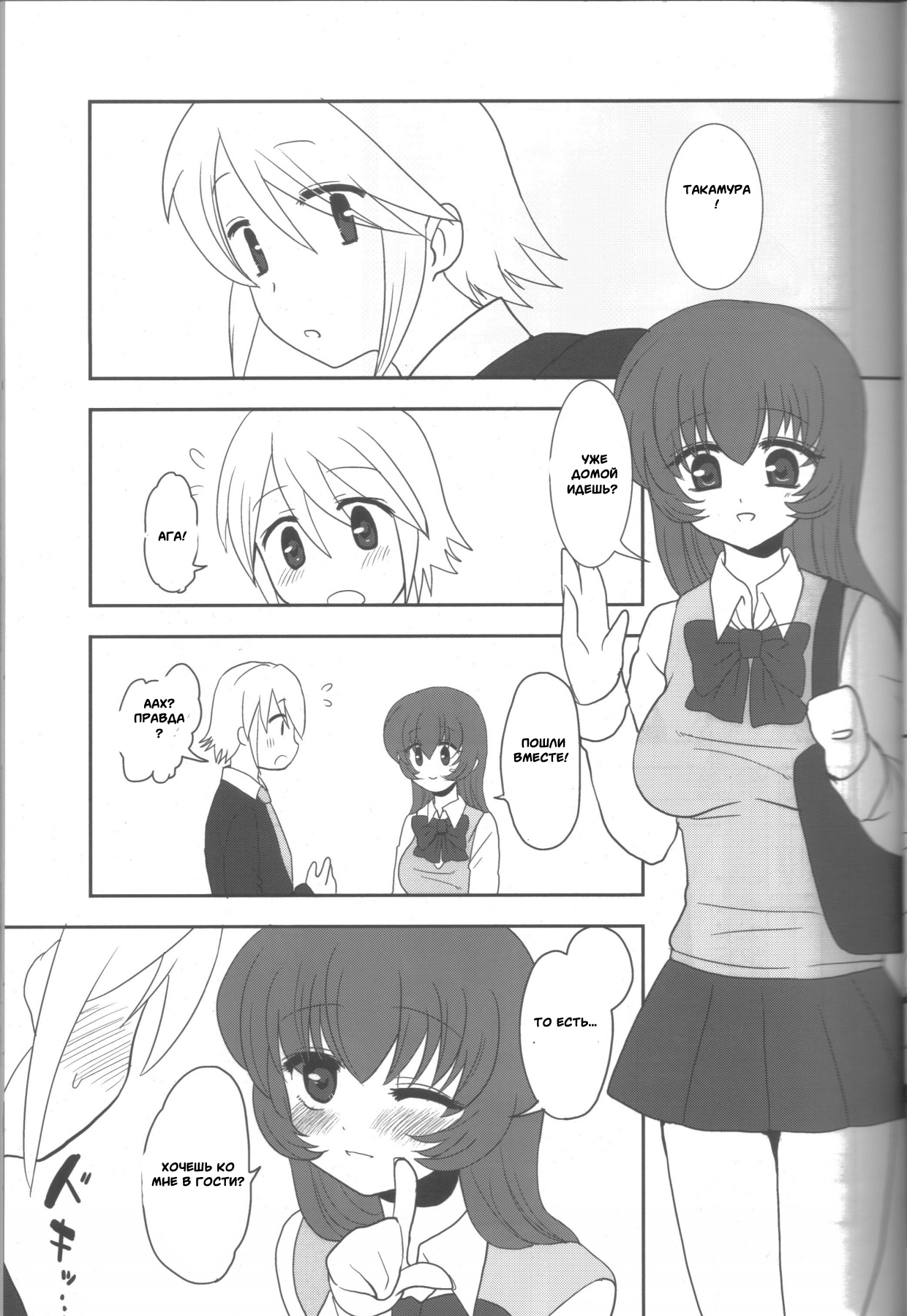 Aimitsu Milk Tea 2 page 9 full