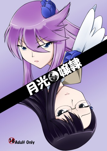 [Random parts (TAKUTEKS)] Gekkou Jourei (HeartCatch Precure!) [English] [SMDC] [Digital] cover