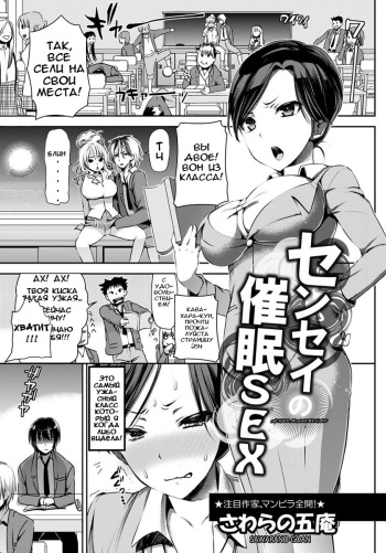 [Sawarano Goan] Sensei no Saimin SEX (ANGEL Club 2012-05) [Russian] cover