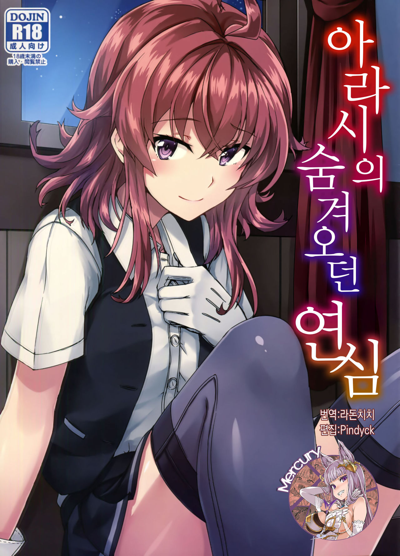 Arashi no Himeta Koigokoro | 아라시의 숨겨오던 연심 page 1 full