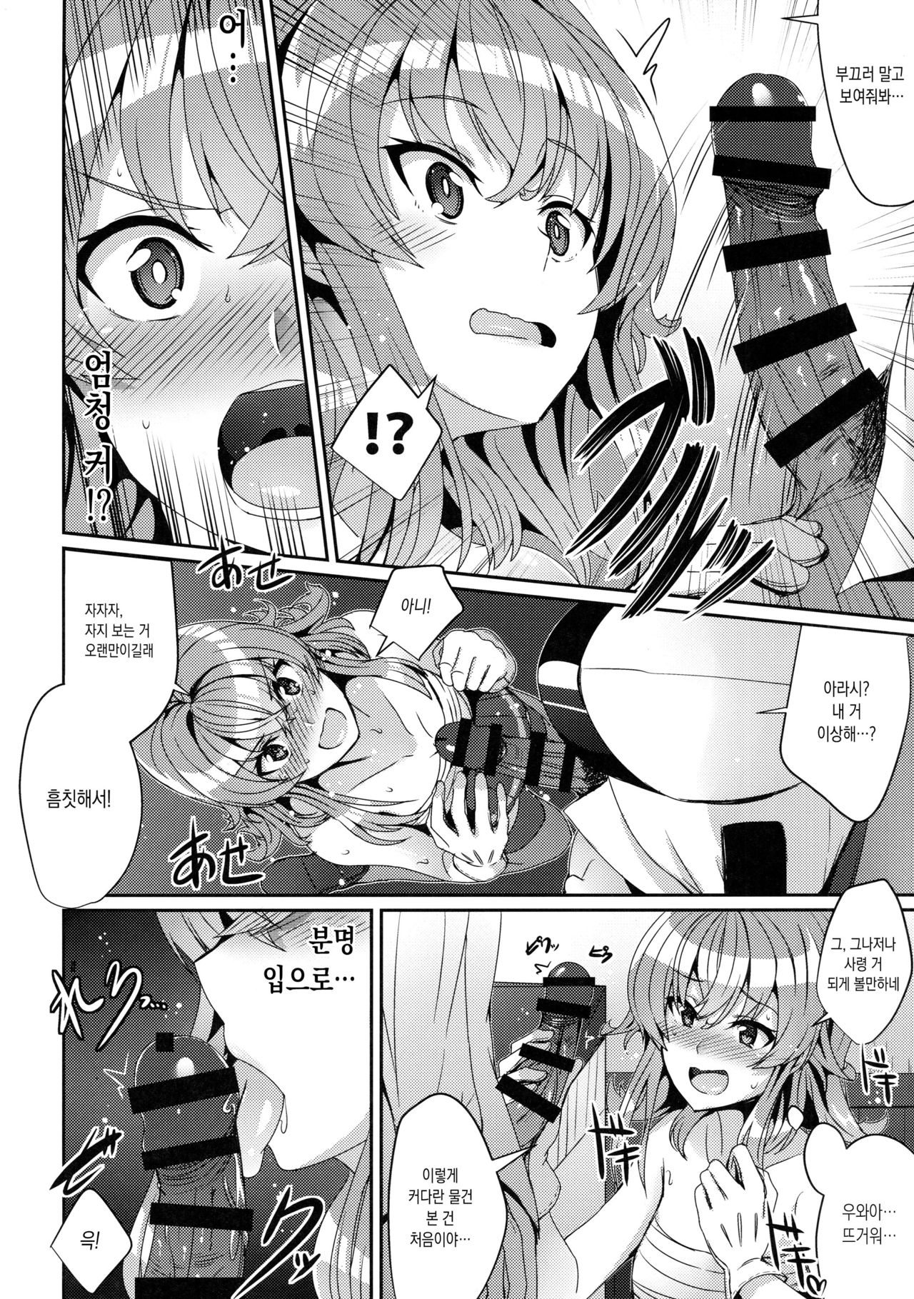 Arashi no Himeta Koigokoro | 아라시의 숨겨오던 연심 page 8 full