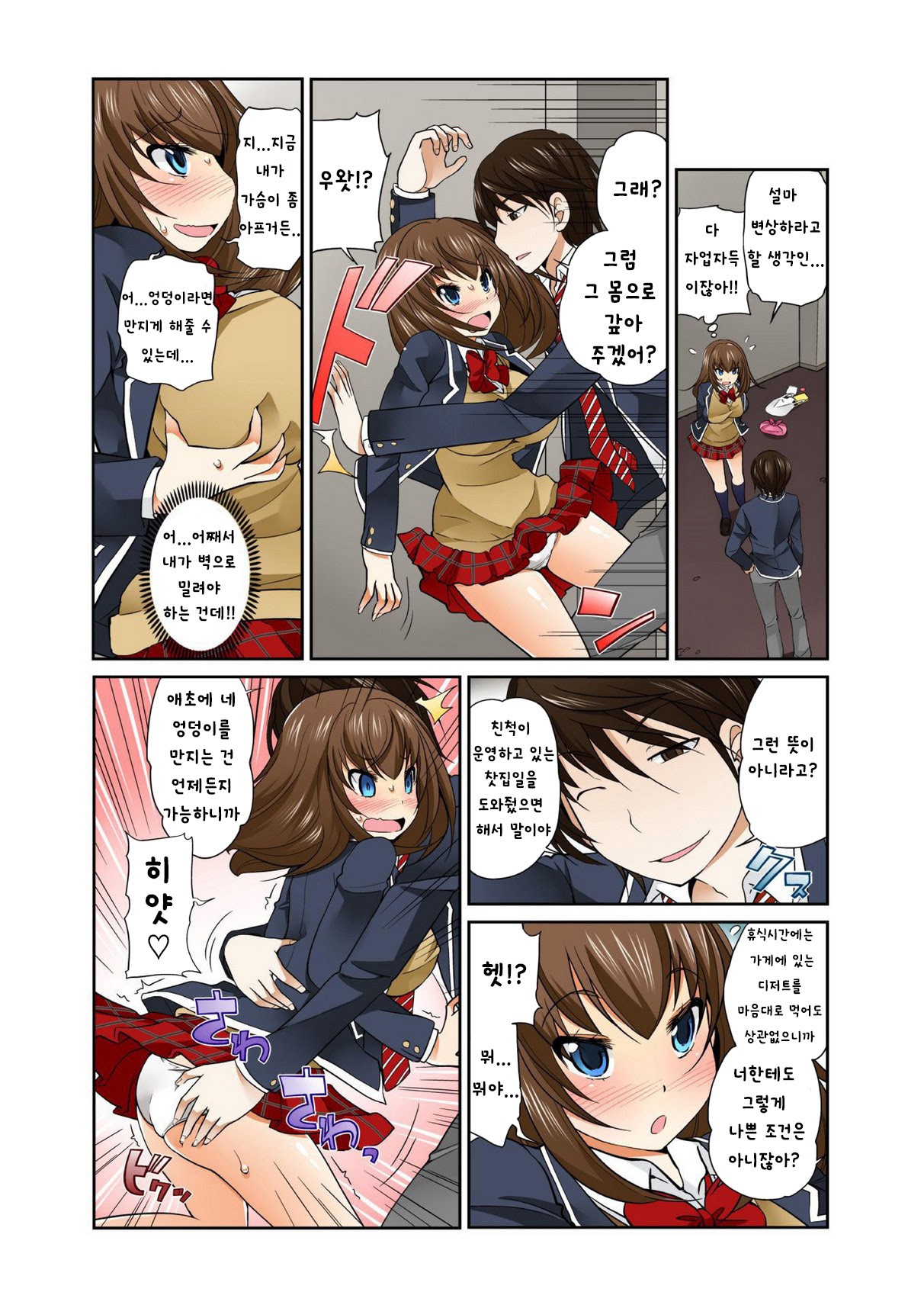 Exchange ~Osananajimi to Irekawari!~ page 11 full