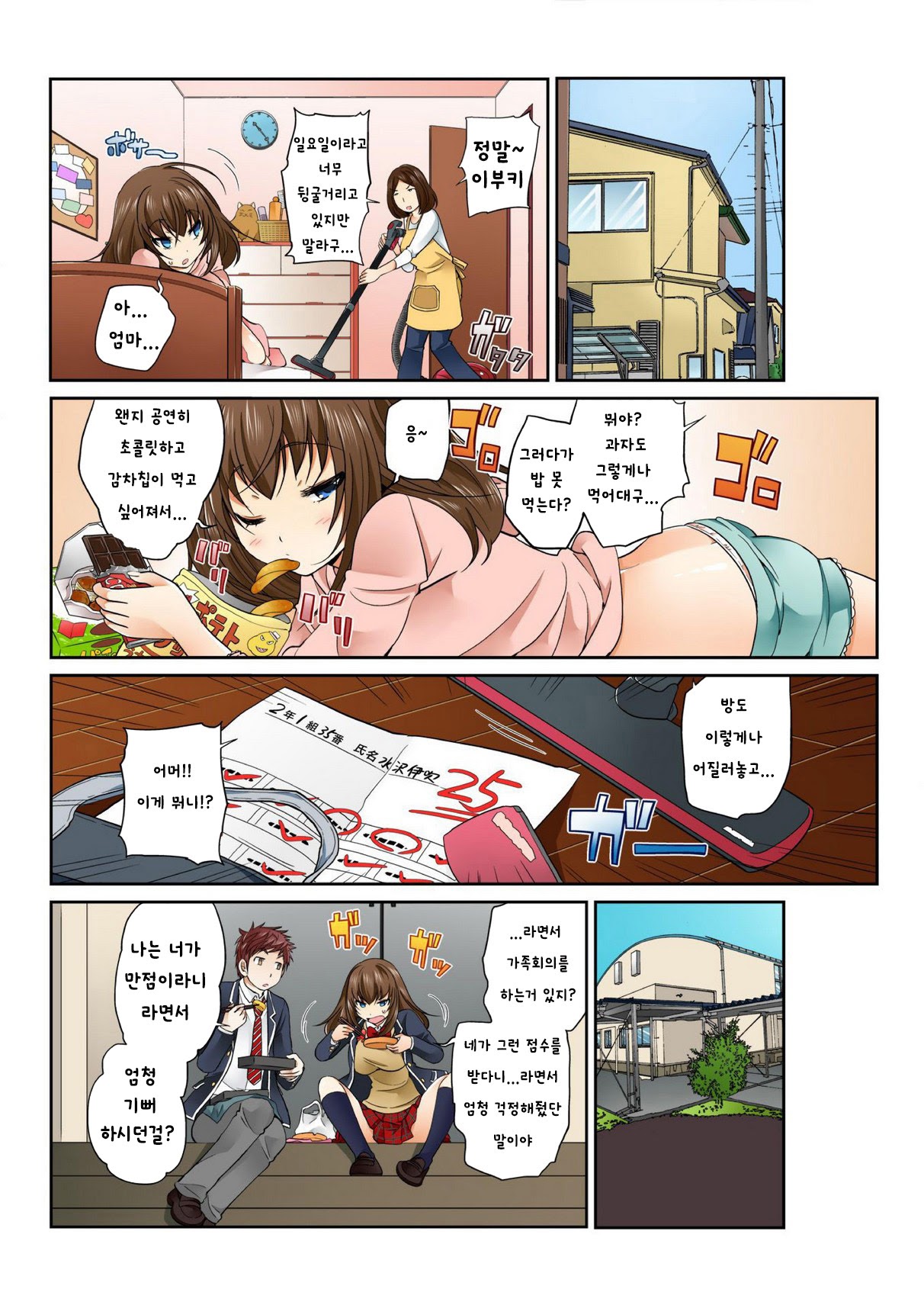 Exchange ~Osananajimi to Irekawari!~ page 3 full