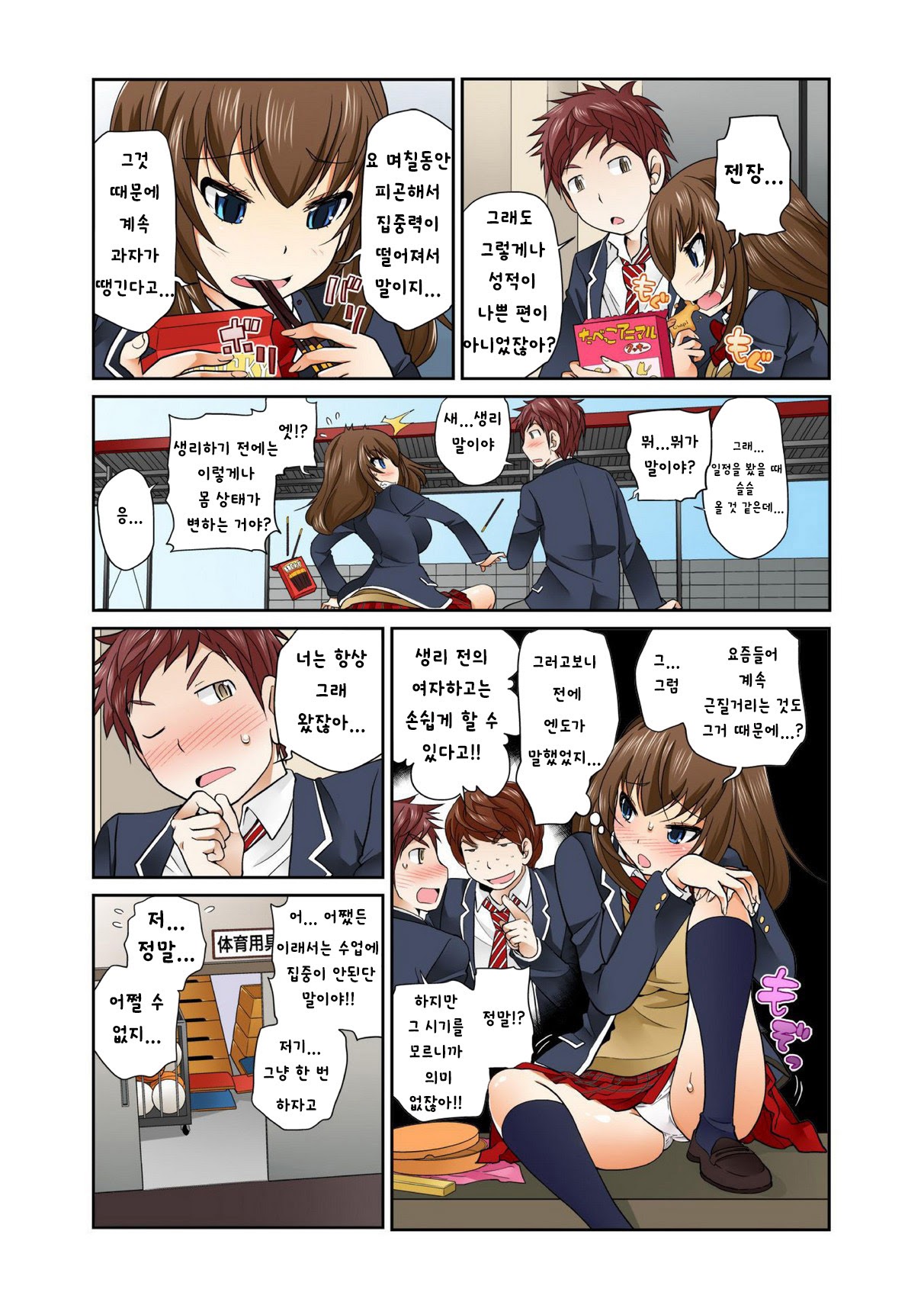 Exchange ~Osananajimi to Irekawari!~ page 4 full