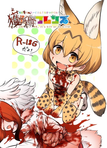 [02 (Harasaki)] Emono Friends | Friends of Prey (Kemono Friends) [English] [Digital] cover