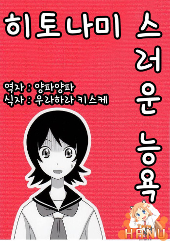 (CSP5) [Daitoutaku (Nabeshima Mike)] Hito Nami na Ryoujoku AAR (Sayonara Zetsubou Sensei) [Korean] [Team HA-NU] cover