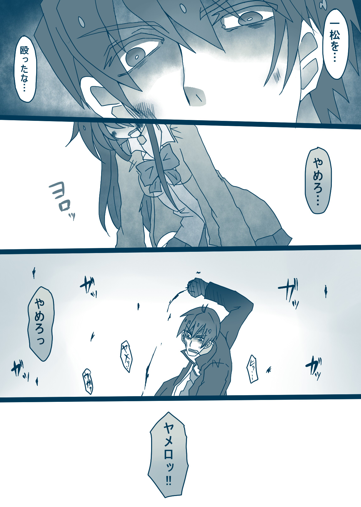 松野カラ松の最低な1日 page 12 full