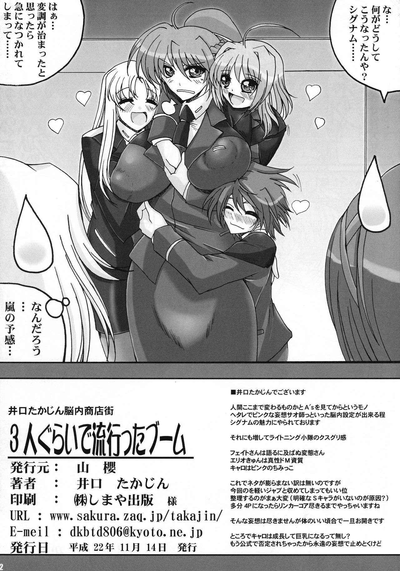 3-nin Gurai de Hayatta Boom page 12 full