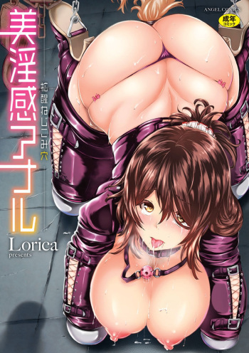 [Lorica] Biinkan Anal ~Kakusei Nejikomi Ana~ [Digital] cover