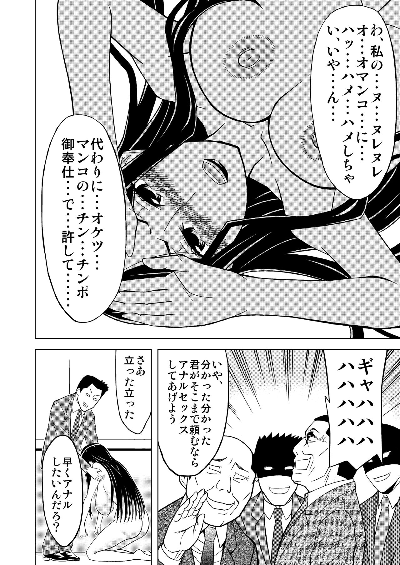 Elevator no Miko page 12 full