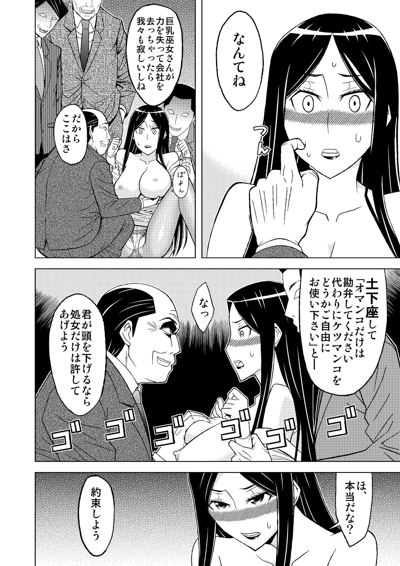 Elevator no Miko page 8 full