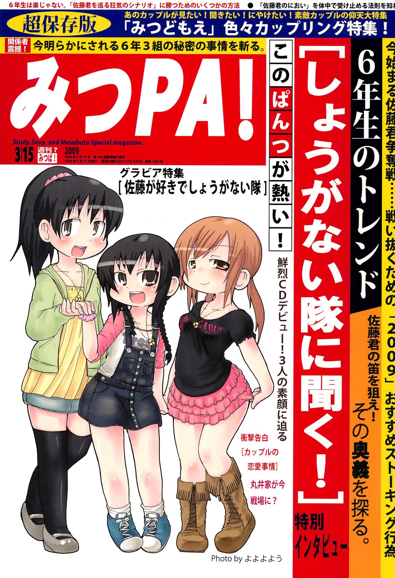 Mitsu PA! page 1 full