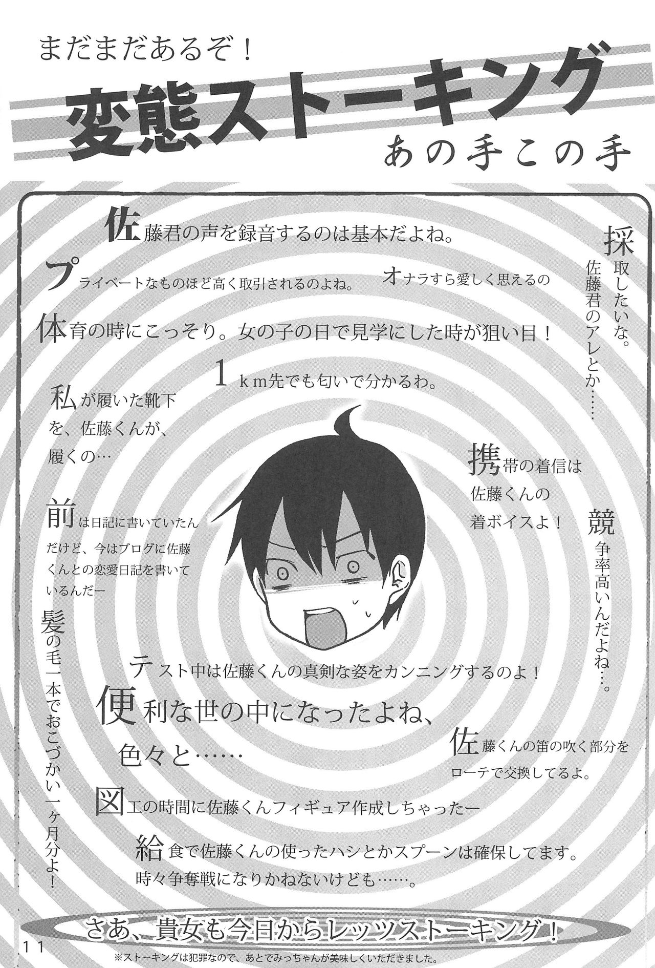 Mitsu PA! page 11 full