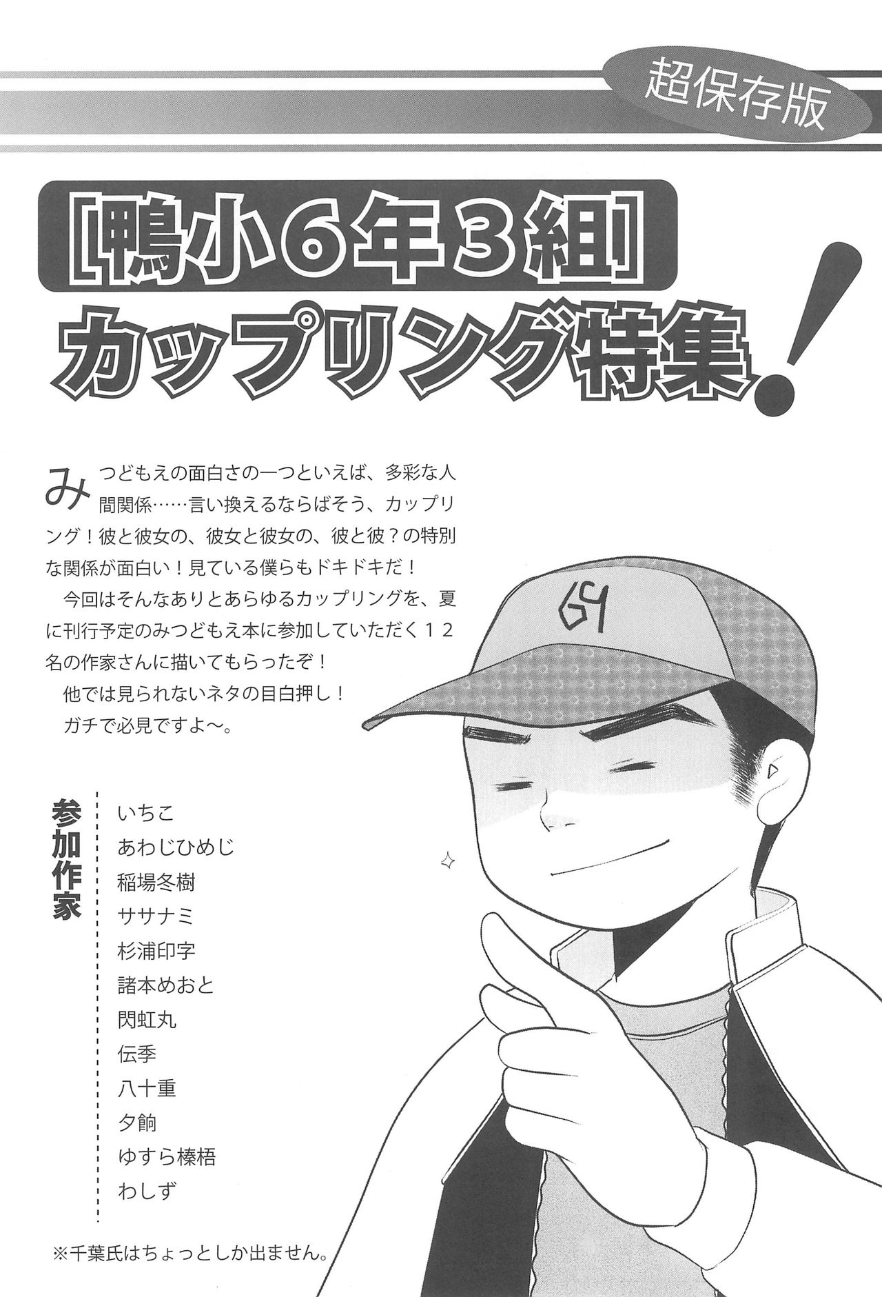 Mitsu PA! page 12 full