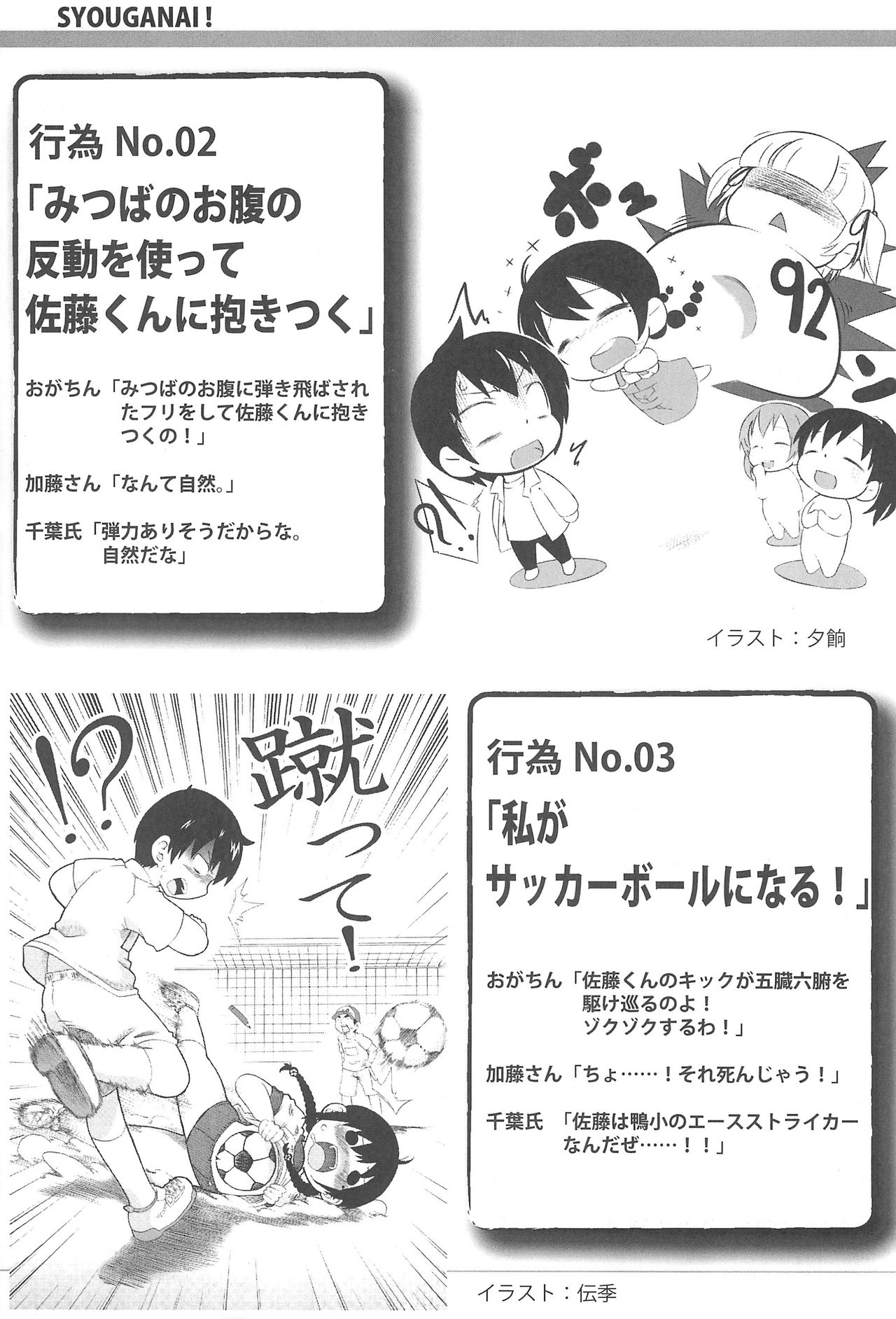 Mitsu PA! page 9 full