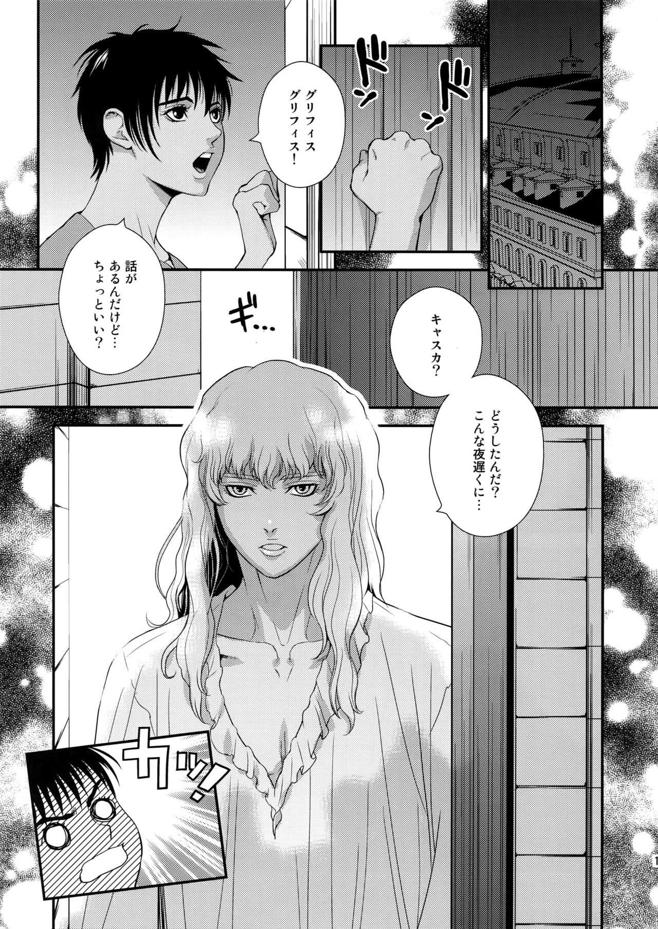 Killer Bambi Guriga Sairoku-shuu2 2013-2014 Set page 12 full