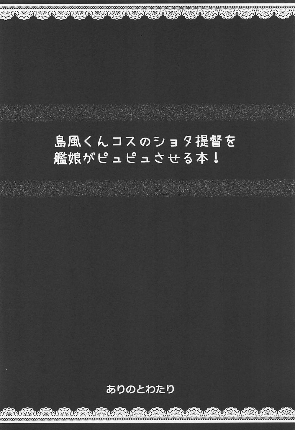 Shimakaze-kun Cos no Shota Teitoku o Kanmusu ga Pyupyu Saseru Hon! page 3 full