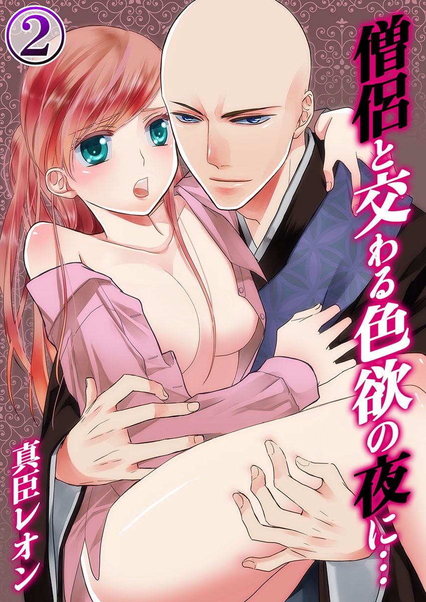 Souryo to Majiwaru Shikiyoku no Yoru ni... 2 page 1 full