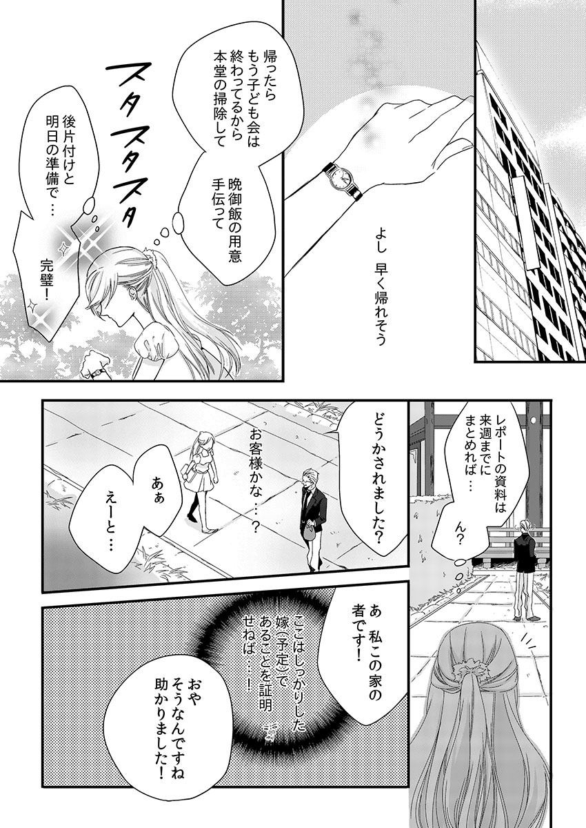 Souryo to Majiwaru Shikiyoku no Yoru ni... 2 page 11 full