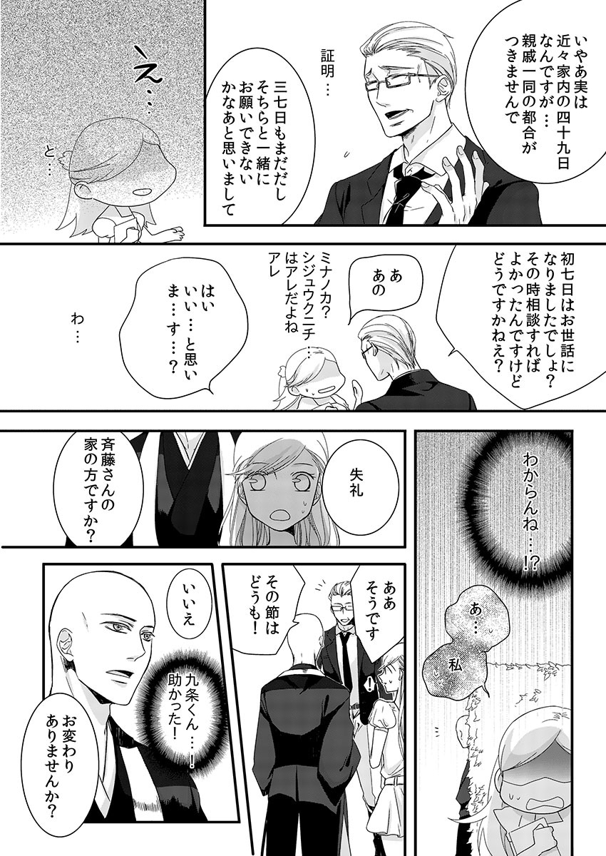 Souryo to Majiwaru Shikiyoku no Yoru ni... 2 page 12 full