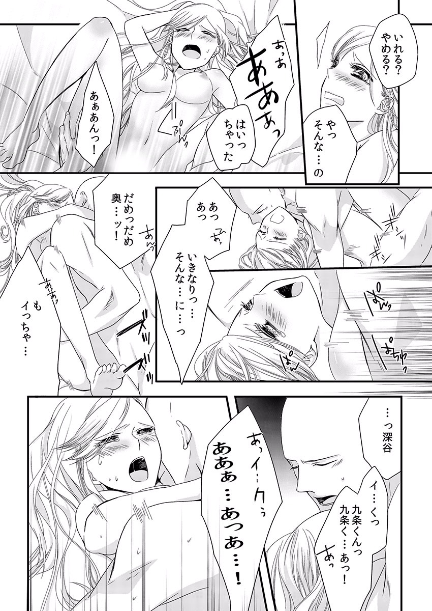 Souryo to Majiwaru Shikiyoku no Yoru ni... 2 page 6 full