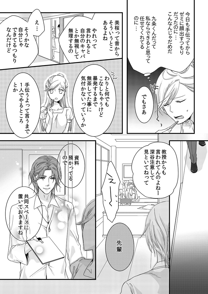 Souryo to Majiwaru Shikiyoku no Yoru ni... 2 page 9 full