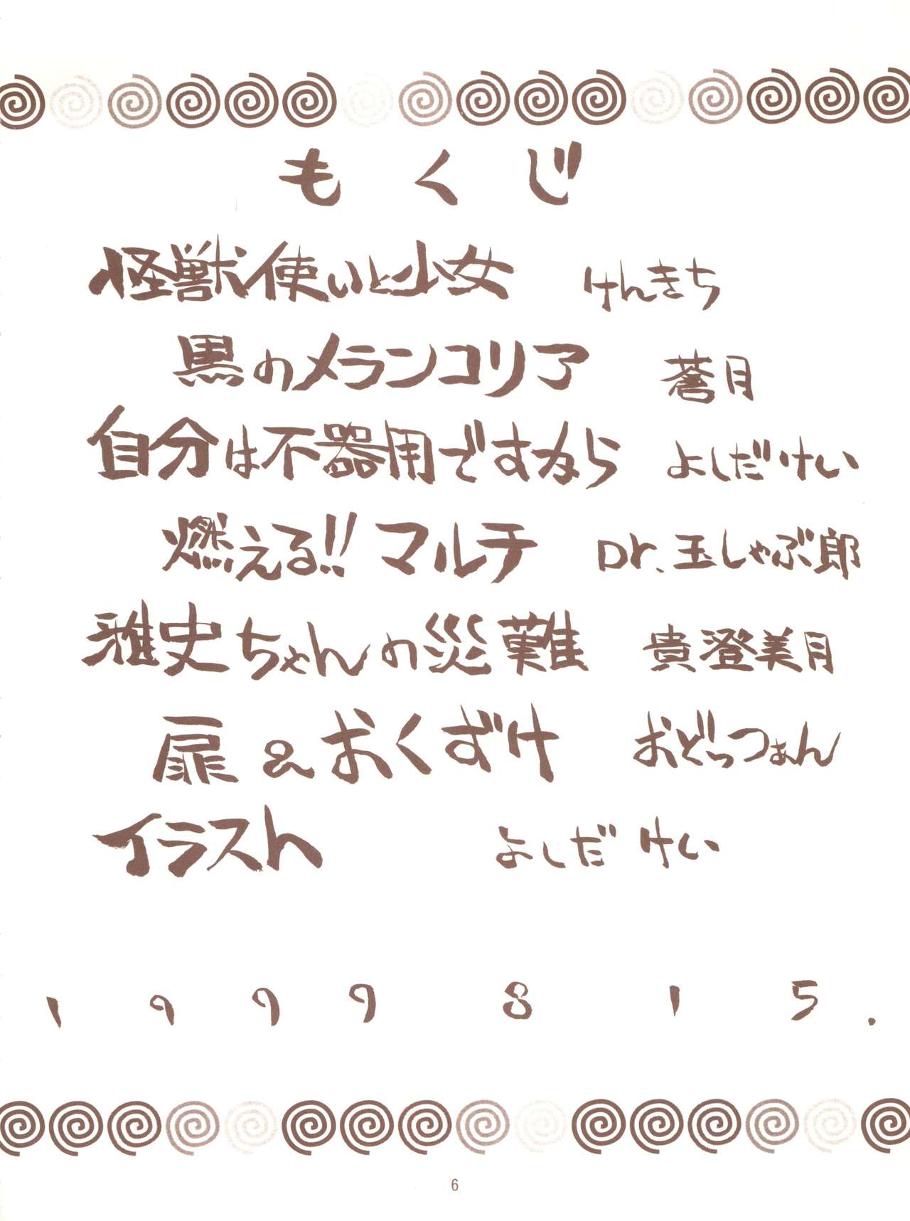 Toufuya Juurokuchou - ToHfuya page 4 full