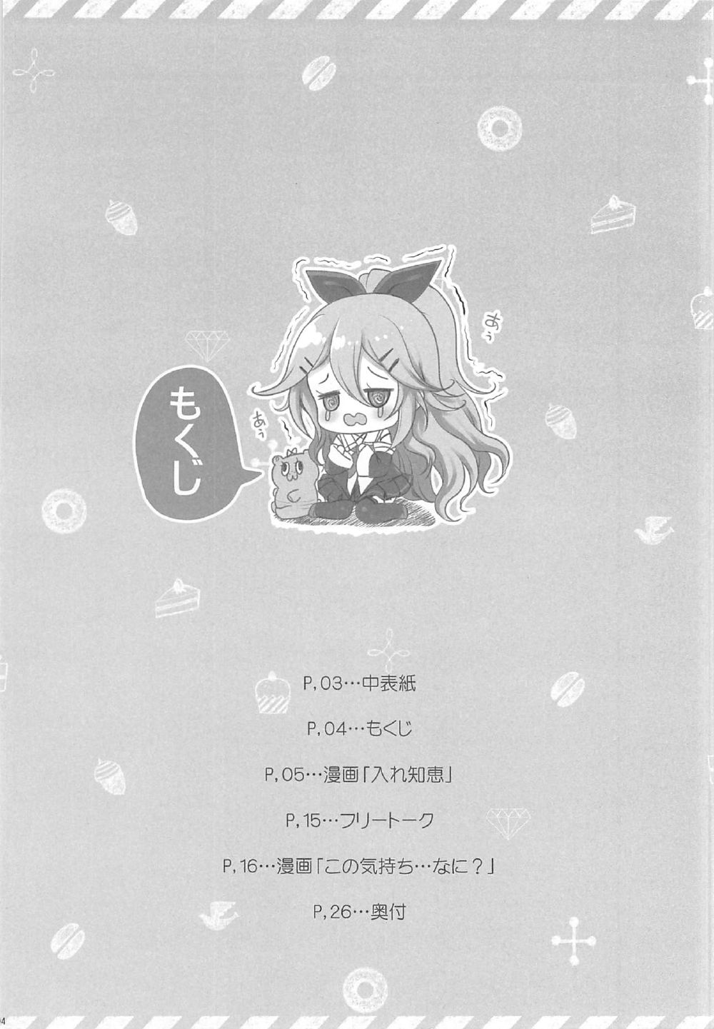Yamakaze no Koto, Suki? page 3 full