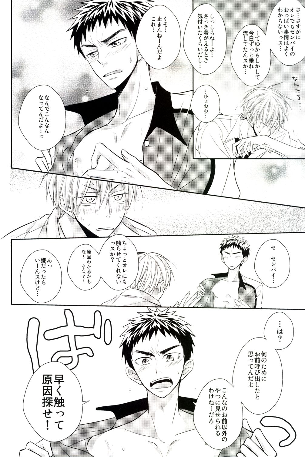Senpai Nama Shibori page 11 full