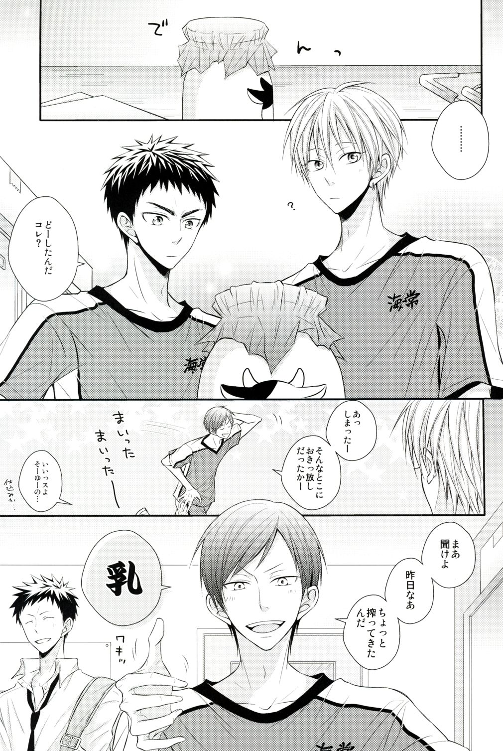 Senpai Nama Shibori page 2 full