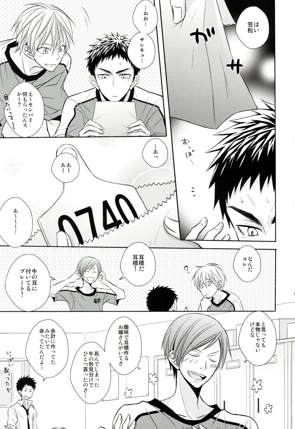 Senpai Nama Shibori page 4 full