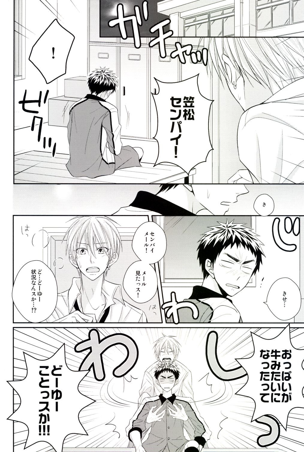 Senpai Nama Shibori page 9 full