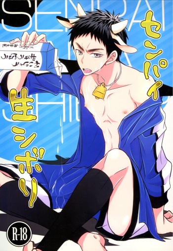 (SPARK8) [Unlucky Strike (Gemuta)] Senpai Nama Shibori (Kuroko no Basuke) cover