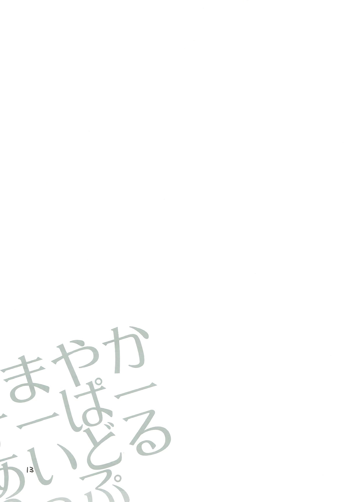 Amayaka Super Idol Lip page 12 full
