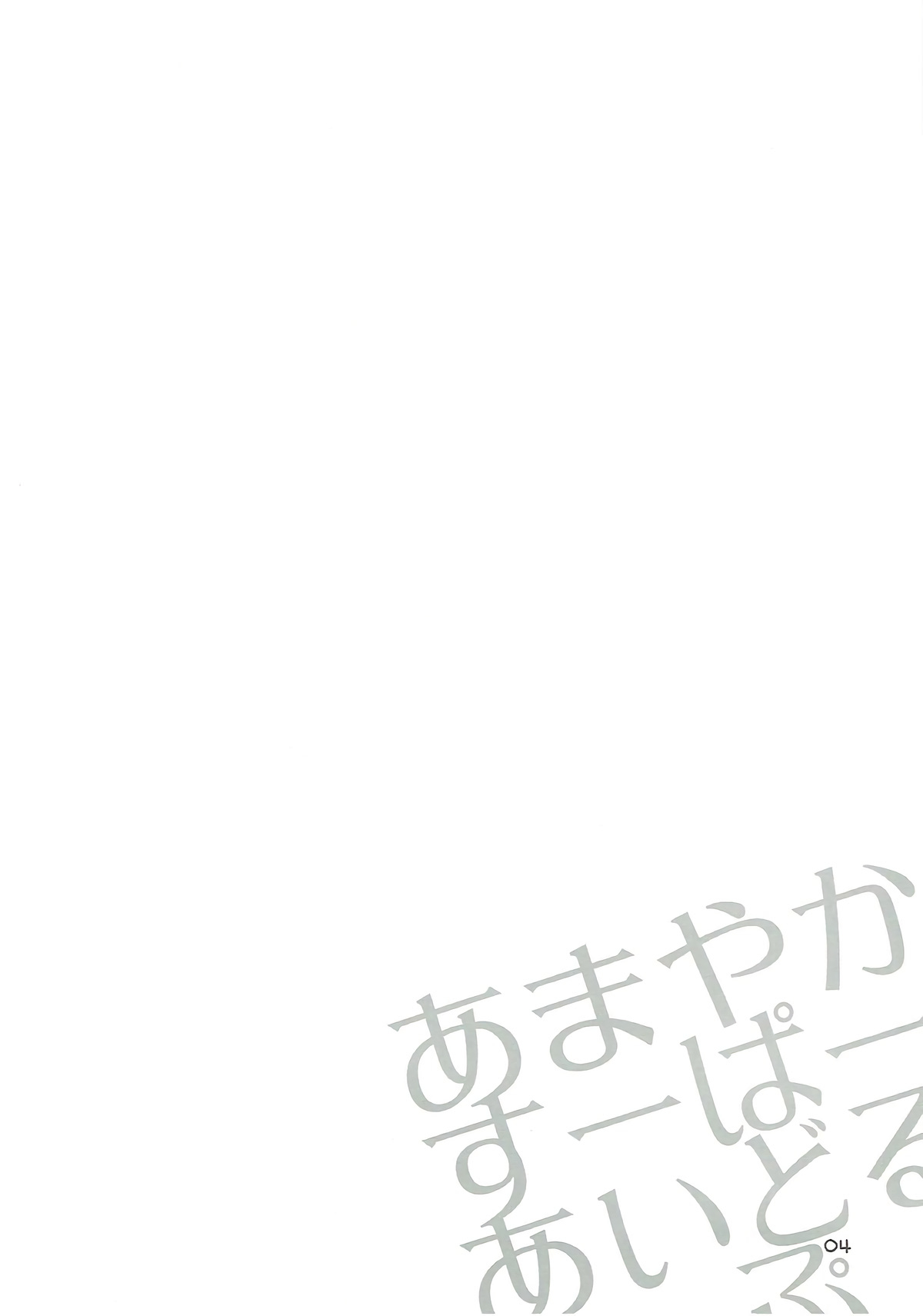 Amayaka Super Idol Lip page 3 full