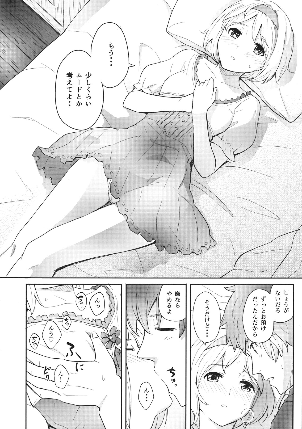 Futari no Kyuujitsu page 5 full