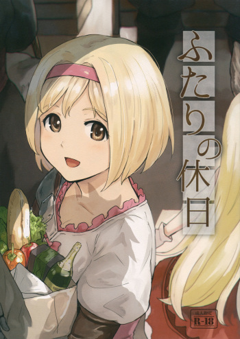 (C89) [Jinsei Ano Denchuu Made Sakusen (Shibasaki Syouzi)] Futari no Kyuujitsu (Granblue Fantasy) cover