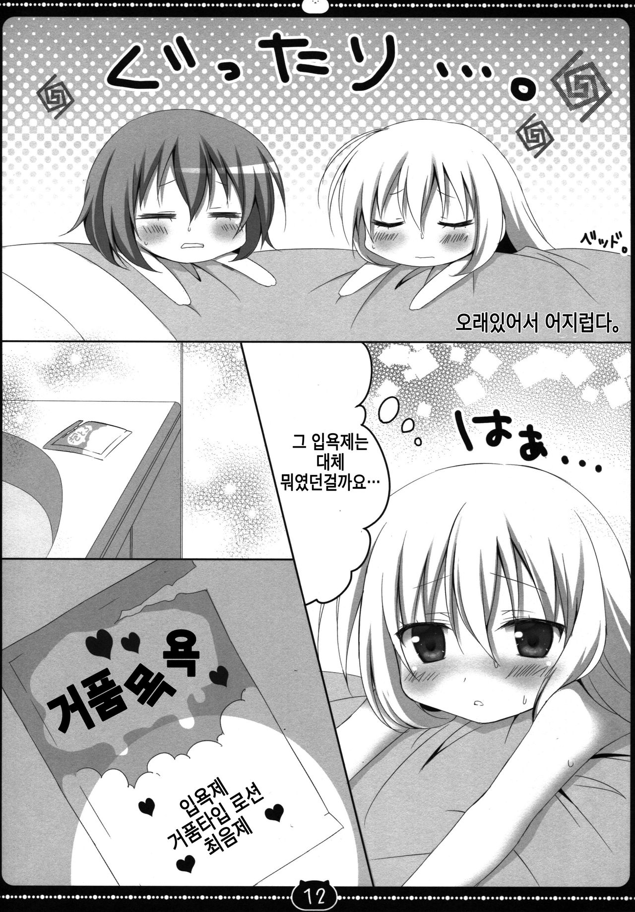 coco tino 3 page 11 full