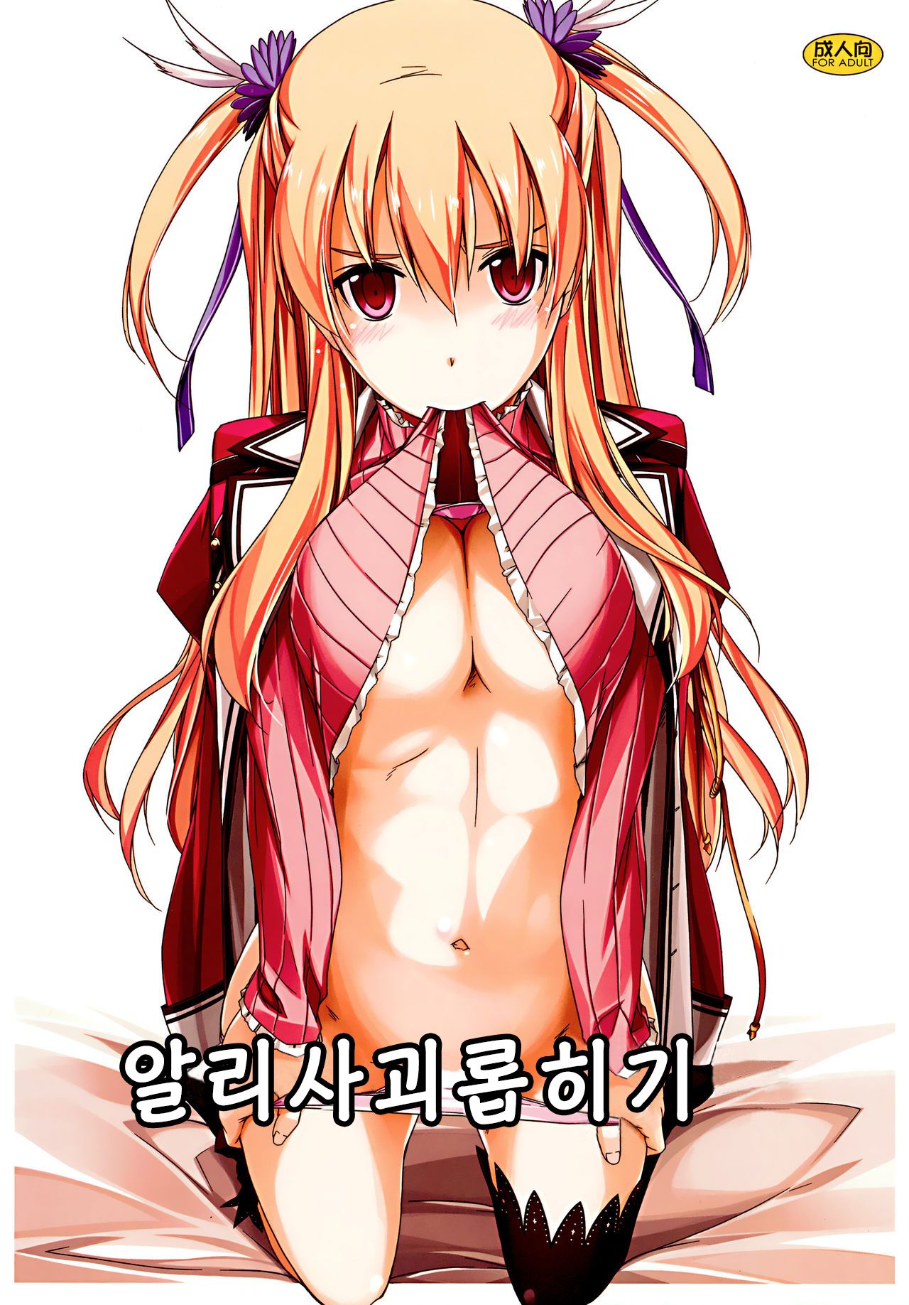 Alisa Ijiri page 1 full